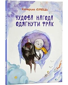 Фото - Чудова нагода одягнути фрак