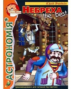 Фото - Небреха. The Best