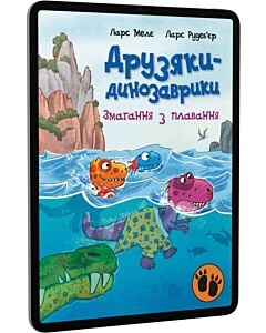 Фото - E-book: Друзяки-динозаврики. Змагання з плавання