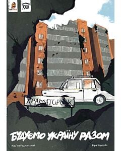 Фото - Будуємо Україну Разом