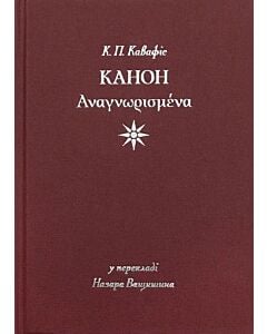 Фото - Канон / &Alpha;&nu;&alpha;&gamma;&nu;&omega;&rho;&iota;&sigma;&mu;έ&nu;&alpha;