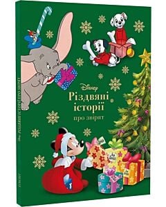 Фото - Різдвяні історії Disney про звірят