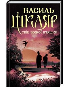 Фото - Спів Божої пташки