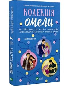 Фото - Колекція омели