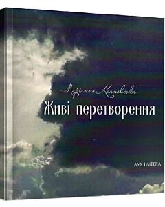 Фото - Живі перетворення