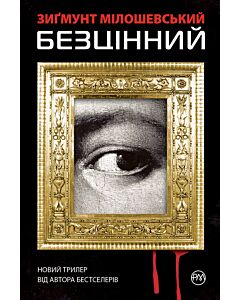 Фото - Безцінний. Книга 1 (Зоф'я Лоренц)