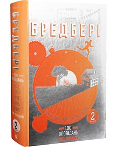Фото - Все літо наче день один. Том 1. Книга 2