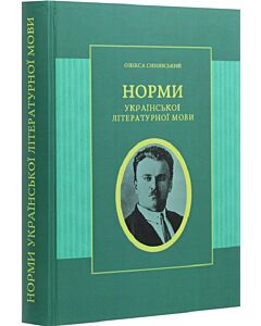 Фото - Норми української літературної мови