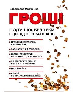 Фото - Гроші. Подушка безпеки і що під нею заховано