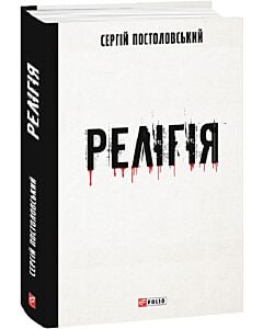 Фото - Релігія