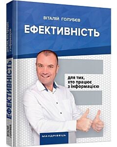 Фото - Ефективність: для тих, хто працює з інформацією