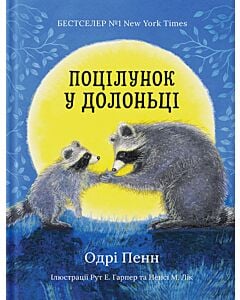 Фото - Поцілунок у долоньці. Книга 1