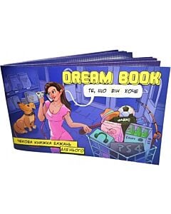 Фото - Чекова книжка бажань для нього «DREAM BOOK. Те, що він хоче»