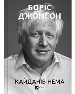 Фото - Кайданів нема