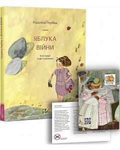 Фото - Яблука війни