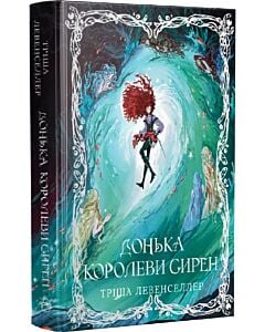 Фото - Донька короля піратів. Книжка 2. Донька королеви сирен