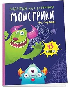 Фото - Монстрики на горищі