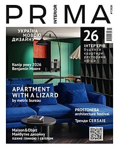 Фото - Журнал «PRIMA interior» 1 (39) 2026