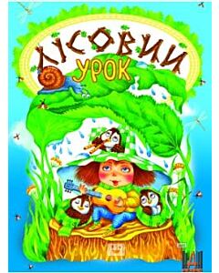 Фото - Лісовий урок