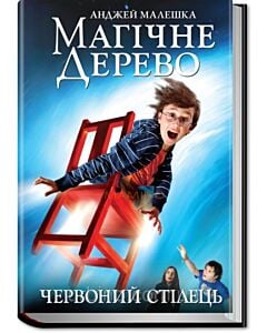 Фото - Магічне дерево. Червоний стілець