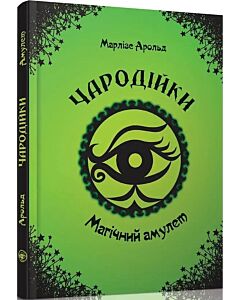 Фото - Чародійки. Том 2. Магічний амулет
