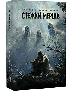 Фото - Стежки мерців