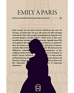 Фото - Воркбук для вивчення французької мови за серіалом. Workbook Emily à Paris