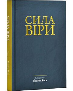 Фото - Сила віри