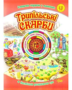 Фото - Трипільські скарби. Історична подорож у малюнках