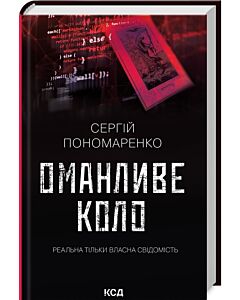 Фото - Оманливе коло