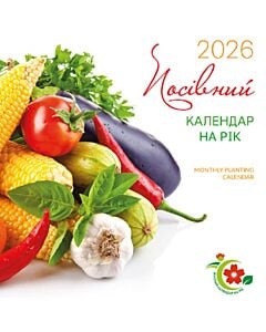 Фото - Настінний жіночий календар на рік «Посівний календар на рік 2026»