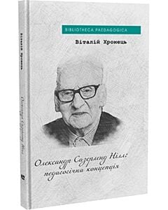 Фото - Олександр Сазерленд Нілл: педагогічна концепція