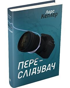 Фото - Детектив Йона Лінна. Книга 5. Переслідувач