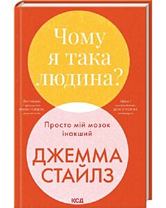 Фото - Чому я така людина? Просто мій мозок інакший