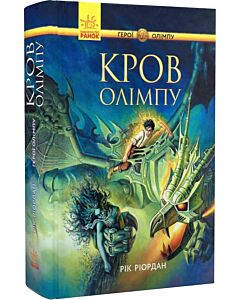 Фото - Герої Олімпу. Книга 5. Кров Олімпу