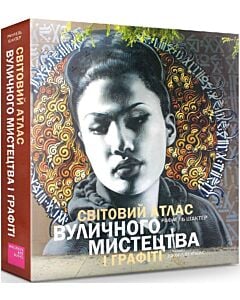Фото - Світовий атлас вуличного мистецтва і графіті
