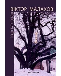 Фото - Право бути собою