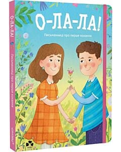 Фото - О-ла-ла! Письменниці про перше кохання