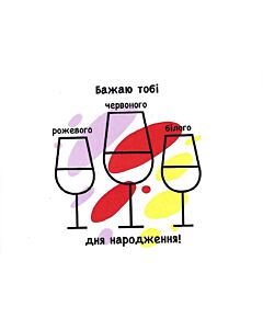 Фото - Листівка «Бажаю тобі... дня народження»
