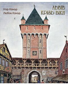 Фото - Львів крізь віки