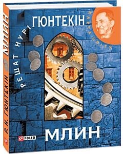 Фото - Млин (Карта світу)
