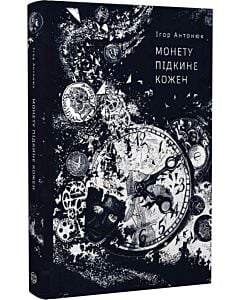Фото - Монету підкине кожен