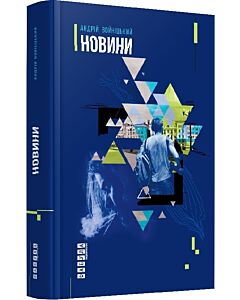 Фото - Новини