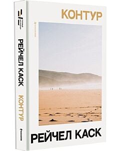 Фото - Контур. Книга 1
