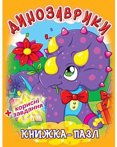Фото - Динозаврики. Книжка-пазл