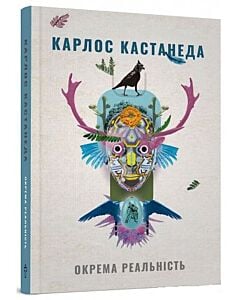Фото - Окрема реальність