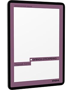 Фото - E-book: Чорний Ангел (Неканонічний канон)