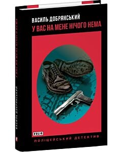 Фото - У вас на мене нічого нема