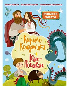 Фото - Кирило Кожум'яка. Іван-Побиван