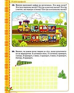 Фото - Мій зошит. 6 рік життя. Зима